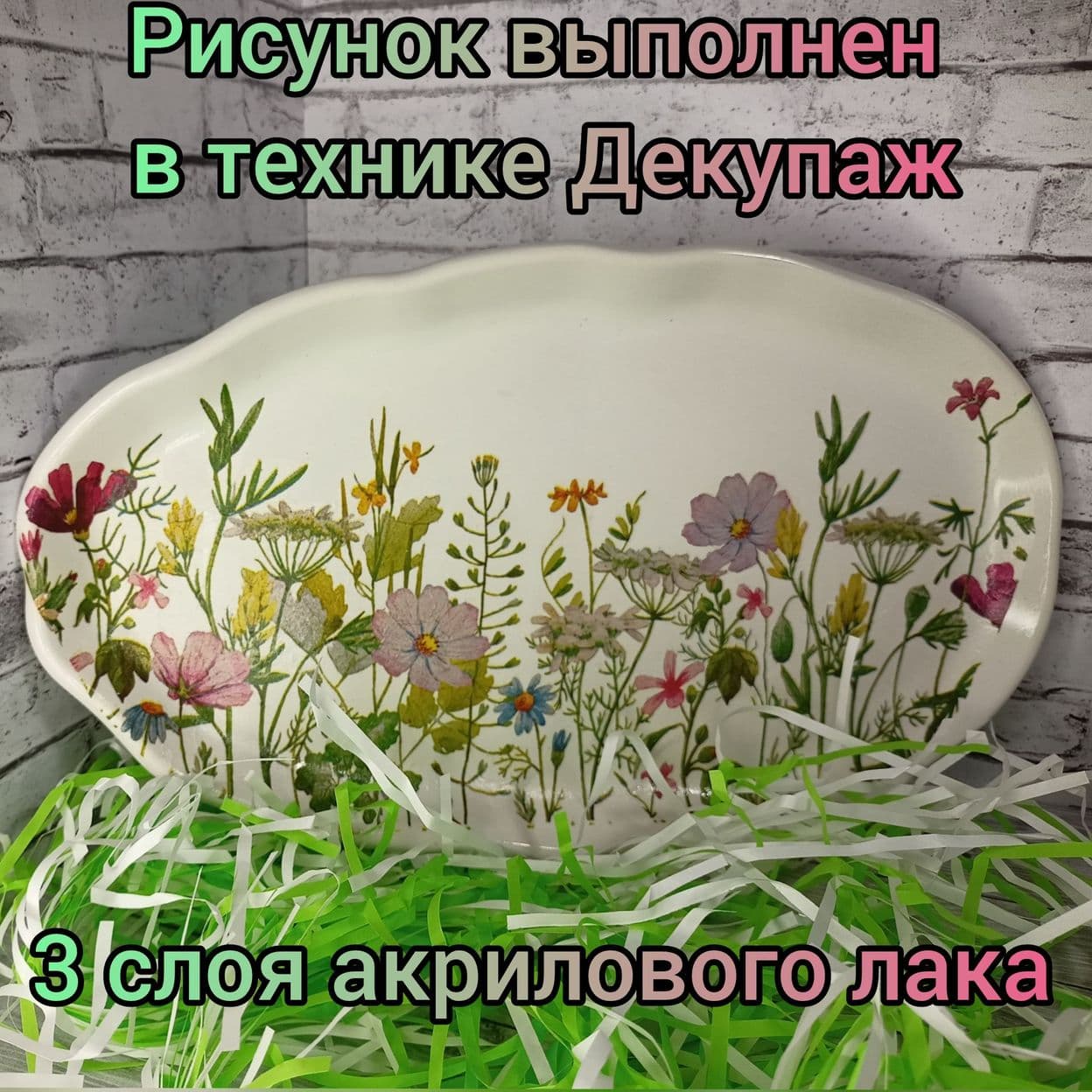 Купить Гипсовый декоративный поднос, выполненный в технике Декупаж.