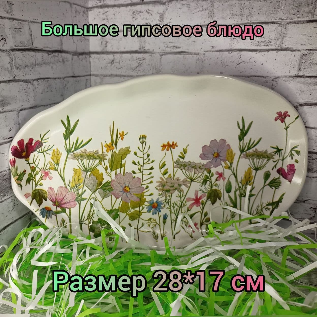 Купить Гипсовый декоративный поднос, выполненный в технике Декупаж.