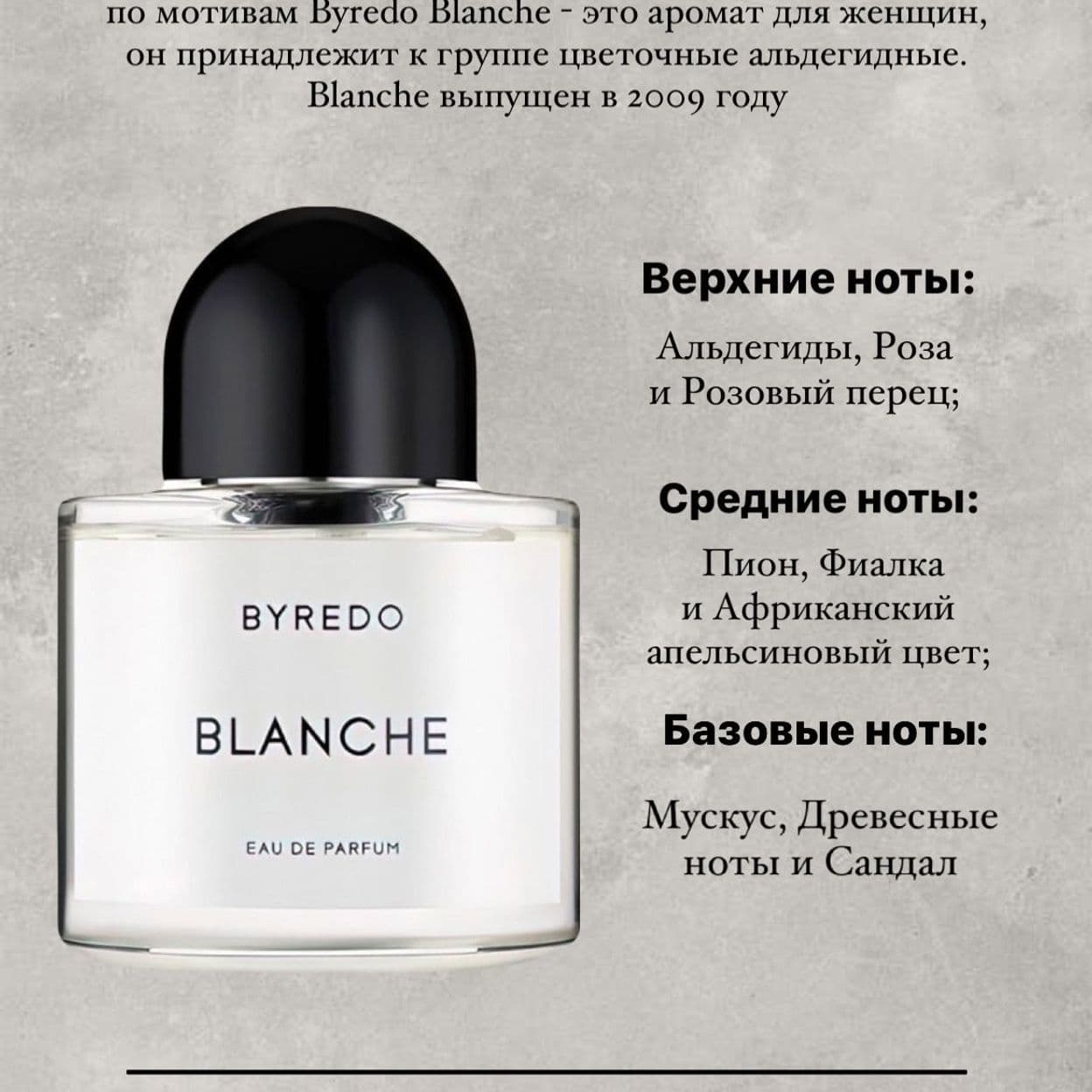 Купить Byredo Blanche