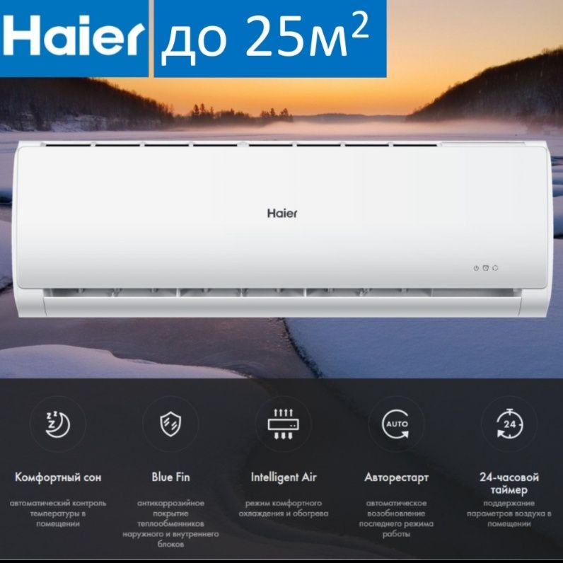 Купить Haier AS09TT5HRA/1U09TL5RA