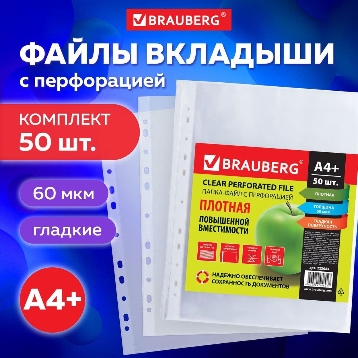 Купить Папки-файлы перфорированные А4+, гладкие, 60 мкм