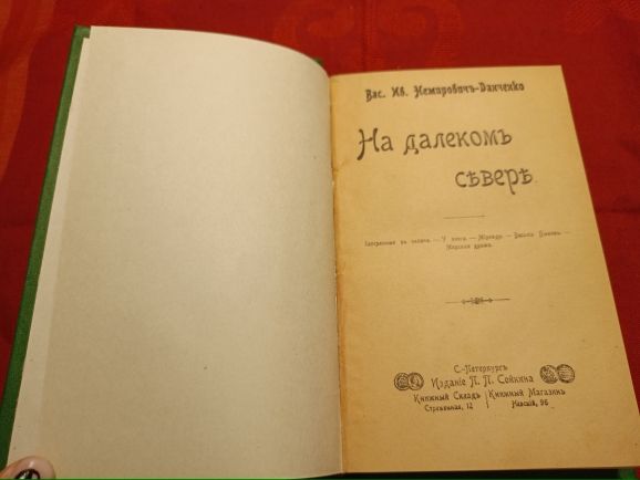 Купить  Немирович-Данченко В. И, собрание сочинений