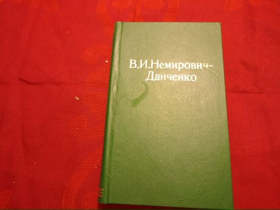 Купить  Немирович-Данченко В. И, собрание сочинений