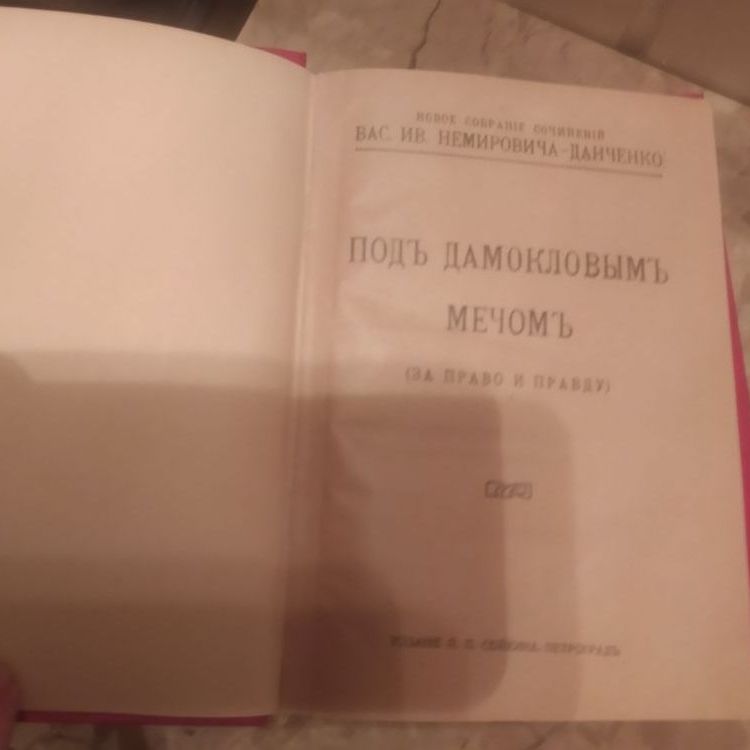Купить  Немирович-Данченко В. И, собрание сочинений