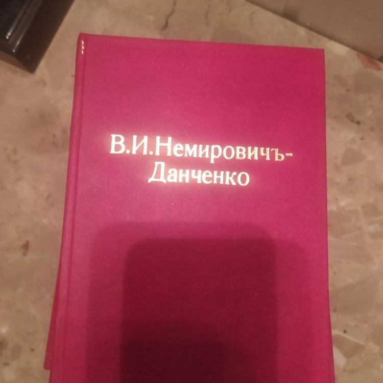 Купить  Немирович-Данченко В. И, собрание сочинений