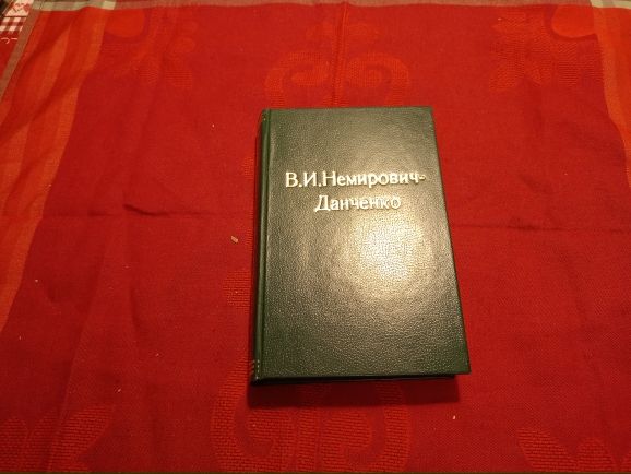 Купить  Немирович-Данченко В. И, собрание сочинений