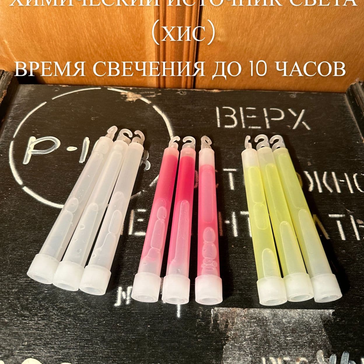 Купить Химический источник света (ХИС)
