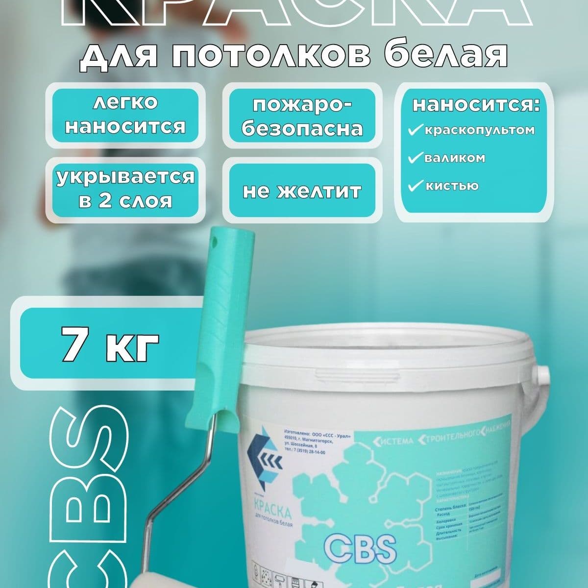 Купить Краска для потолков 7кг