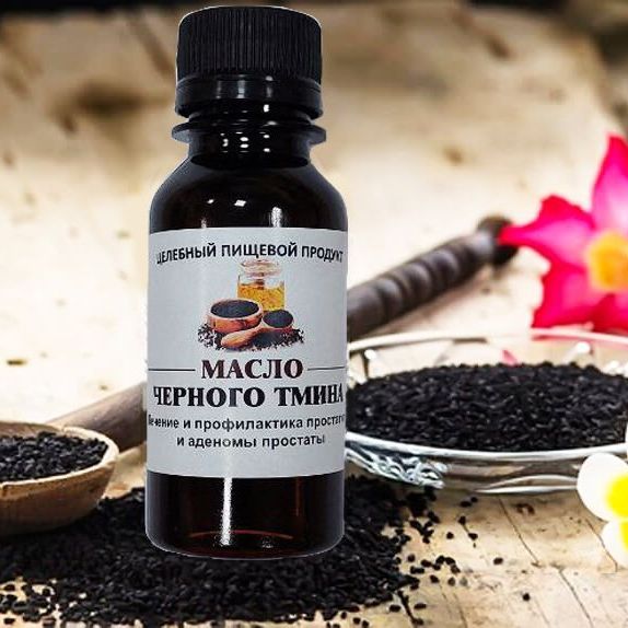 Купить Масло чёрного тмина