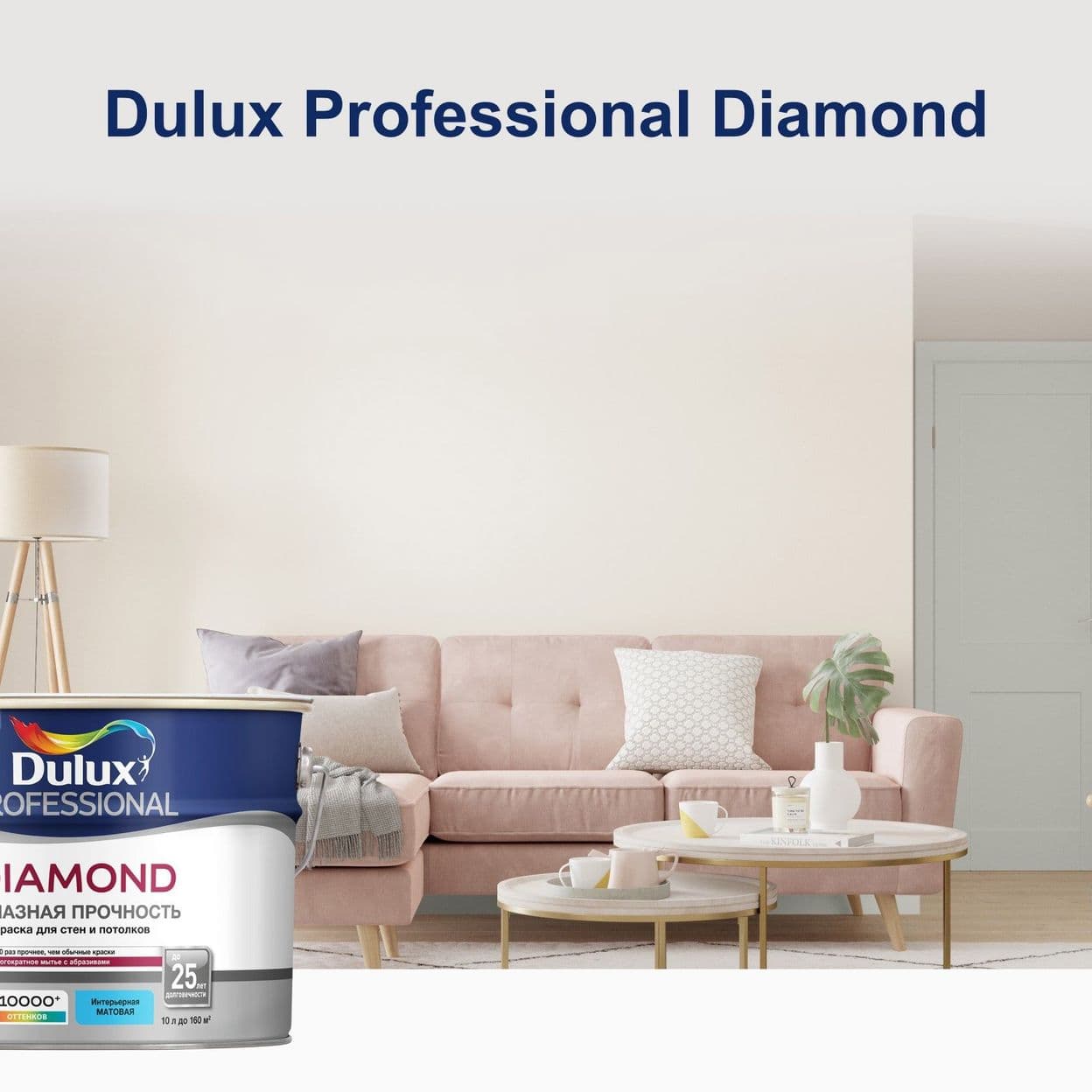 Купить Краска для стен и потолков Dulux Professional Diamond матовая 9 л белая