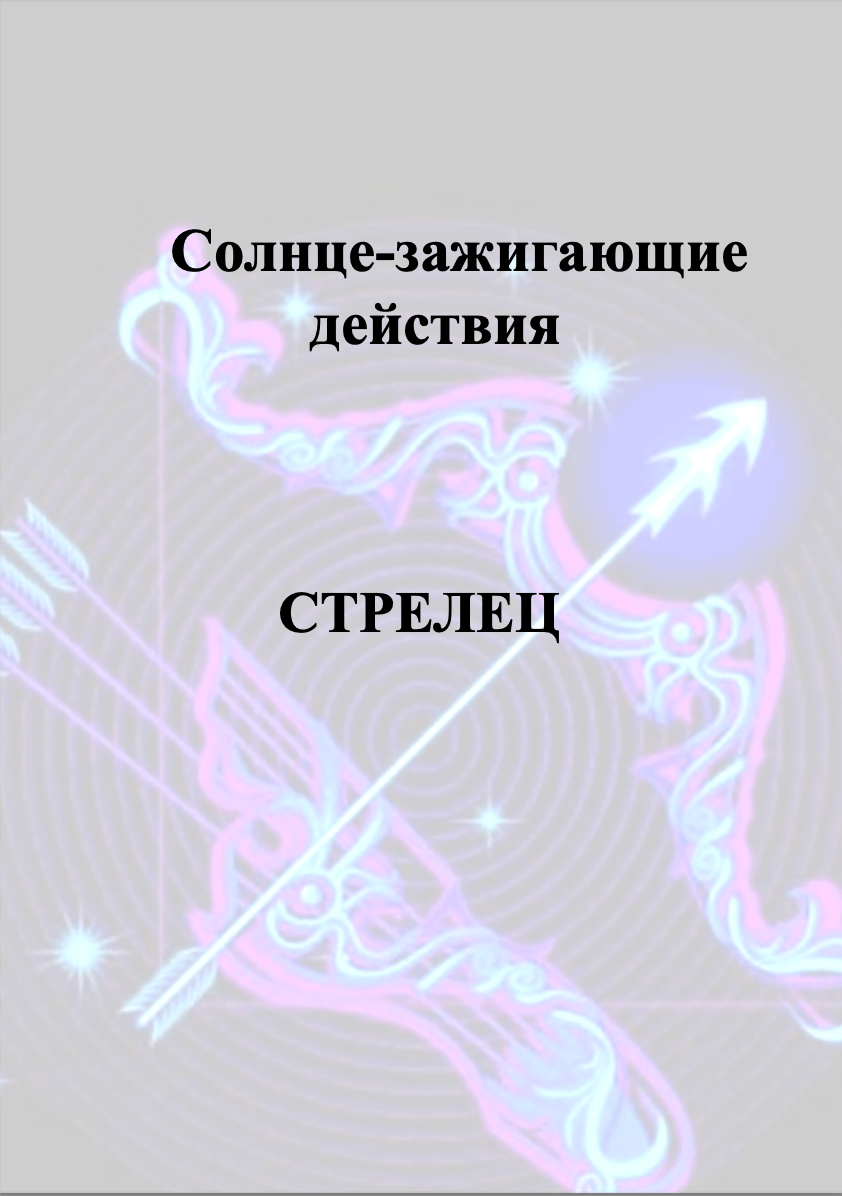 Купить СЗД СТРЕЛЕЦ