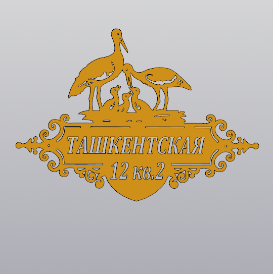 Купить Адресная табличка  - 063 "Семья аистов"