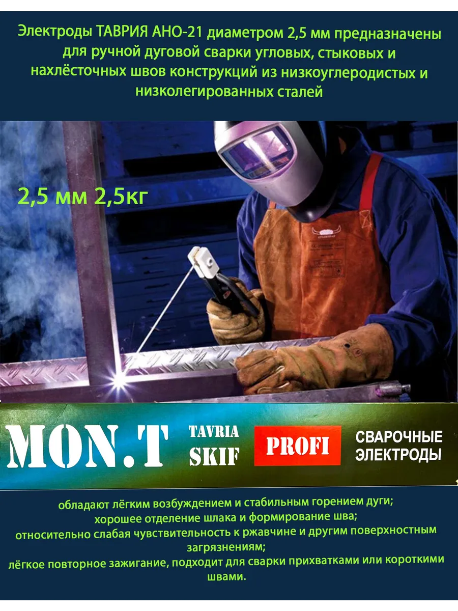 Купить Электроды Таврия АНО-21 2,5 мм 2,5кг