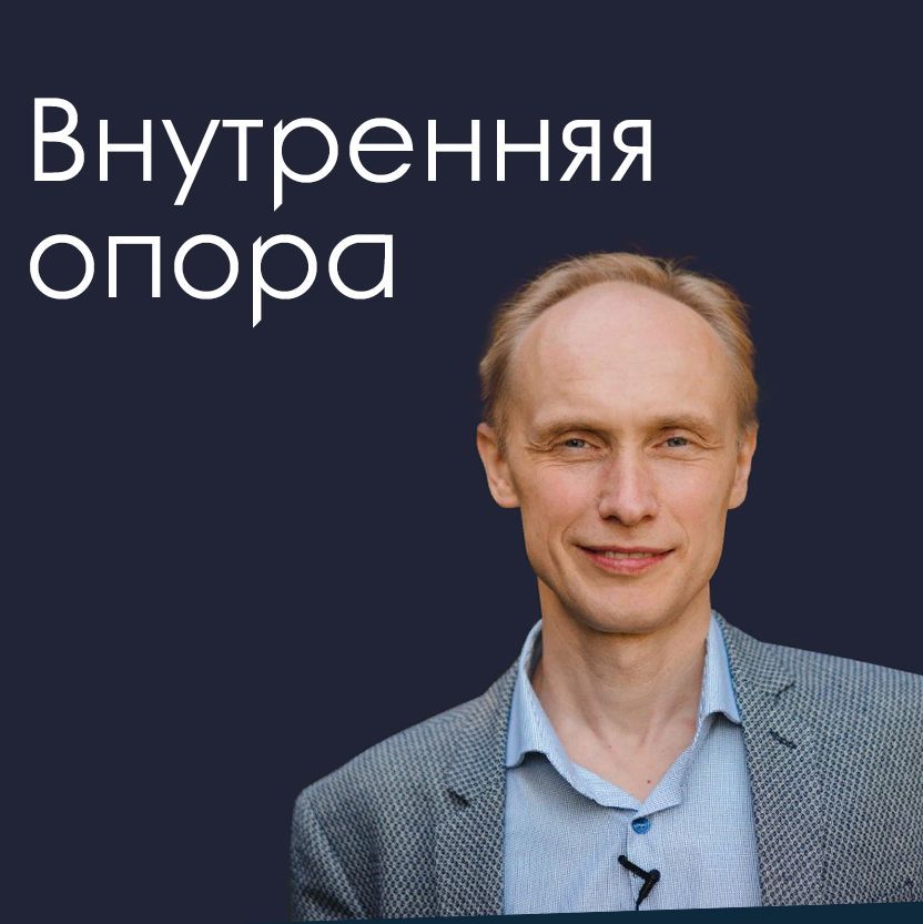 Купить Билет на тренинг Олега Гадецкого «Внутренняя опора»