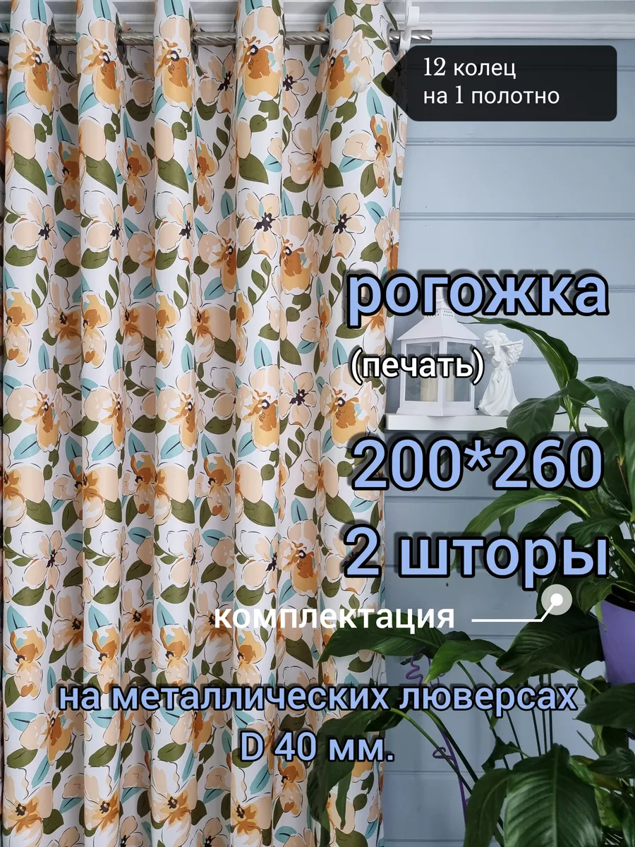 Купить 200х250 2 шт.Рогожка