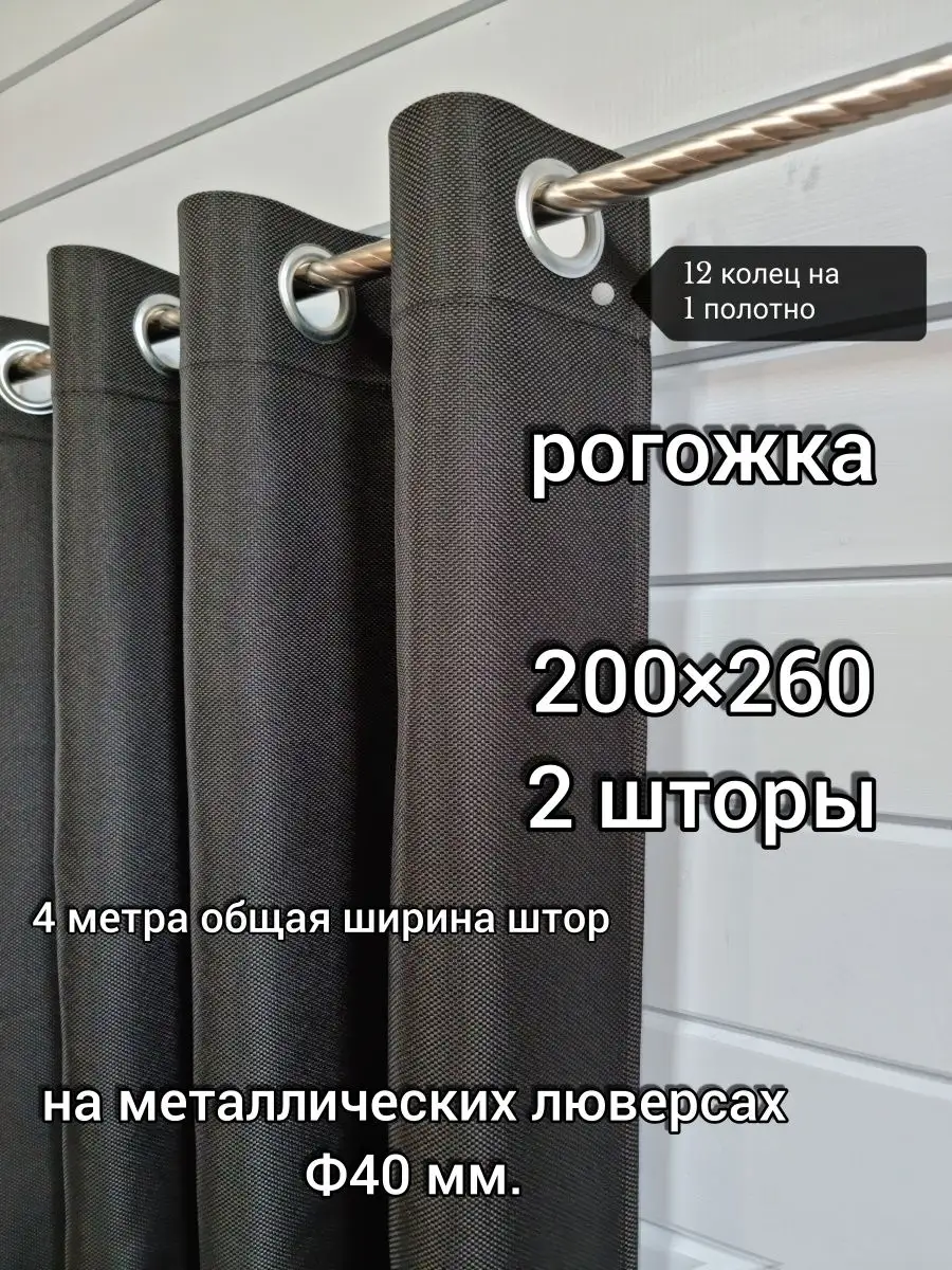 Купить 200х250 2 шт.Рогожка
