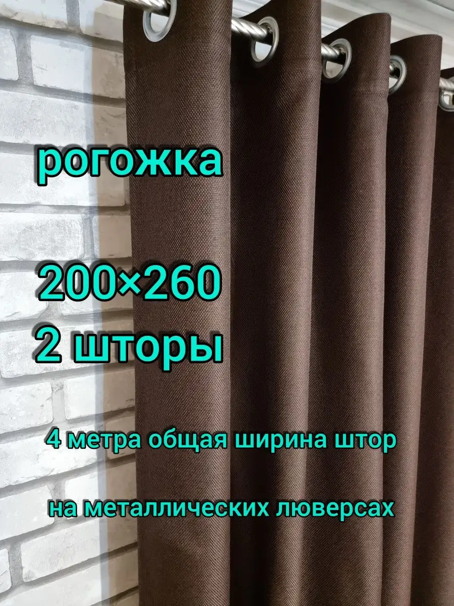 Купить 200х250 2 шт.Рогожка