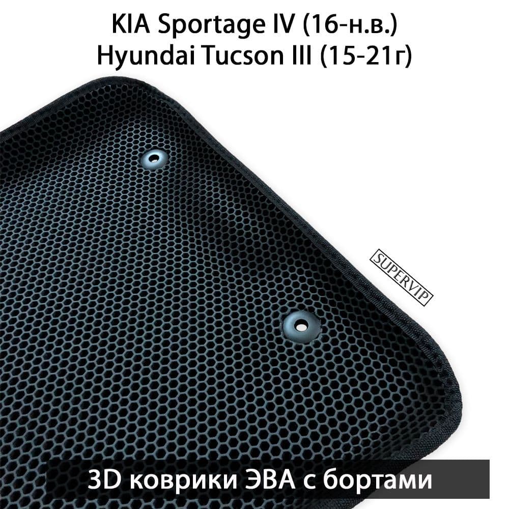 Купить Автоковрики ЭВА с бортами для KIA Sportage IV (17-н.в.), Hyundai Tucson III (15-21г)