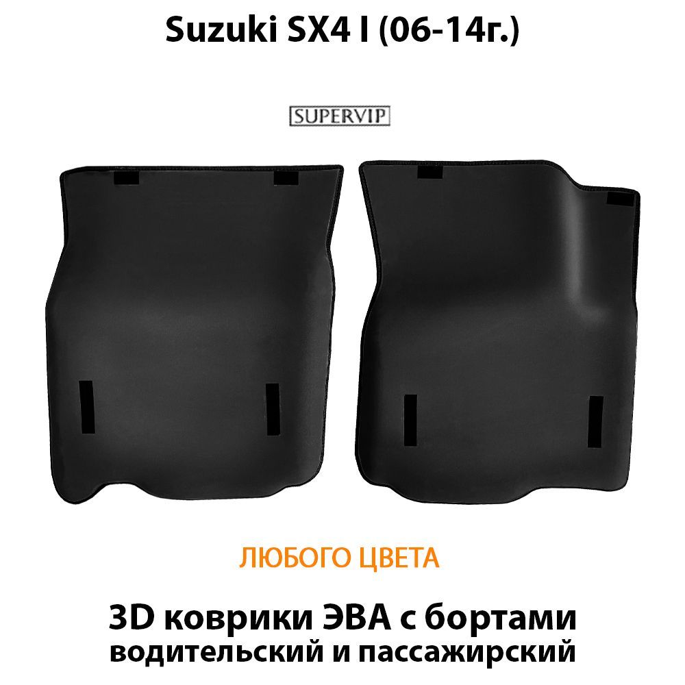 Купить Автоковрики ЭВА с бортами для Suzuki SX4 I