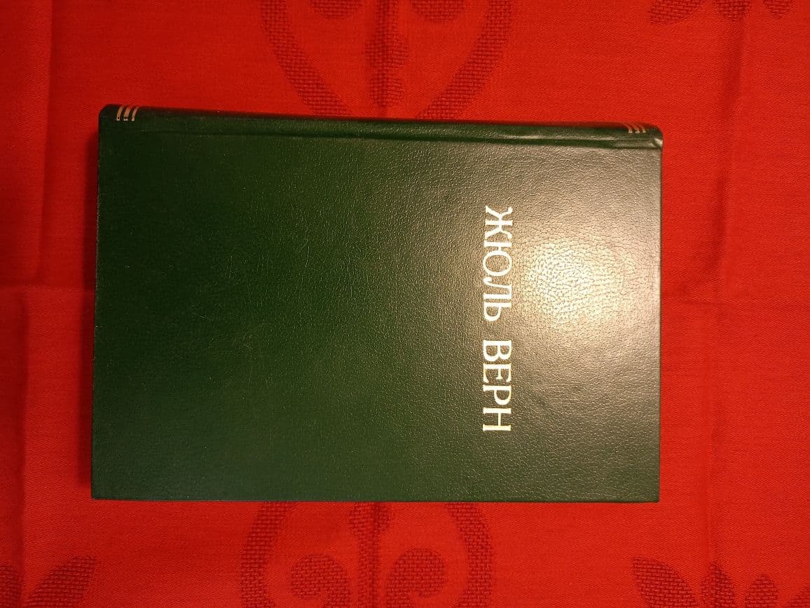 Купить Ж.Верн Собрание сочинений