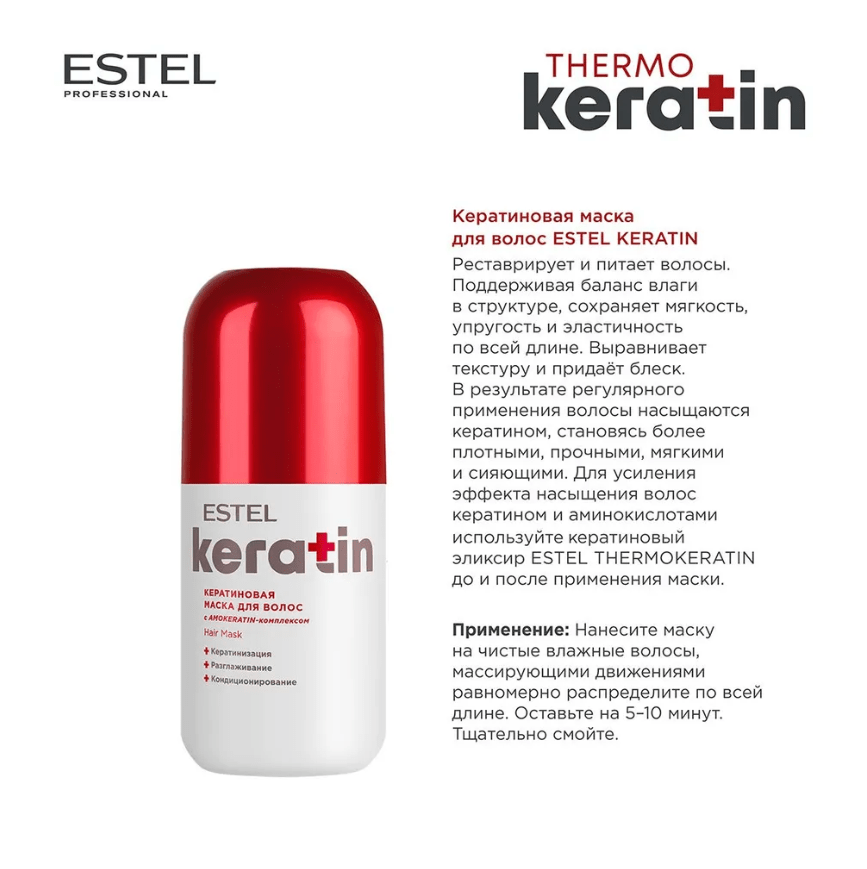 Купить Кератиновая маска ESTEL KERATIN, 300 мл