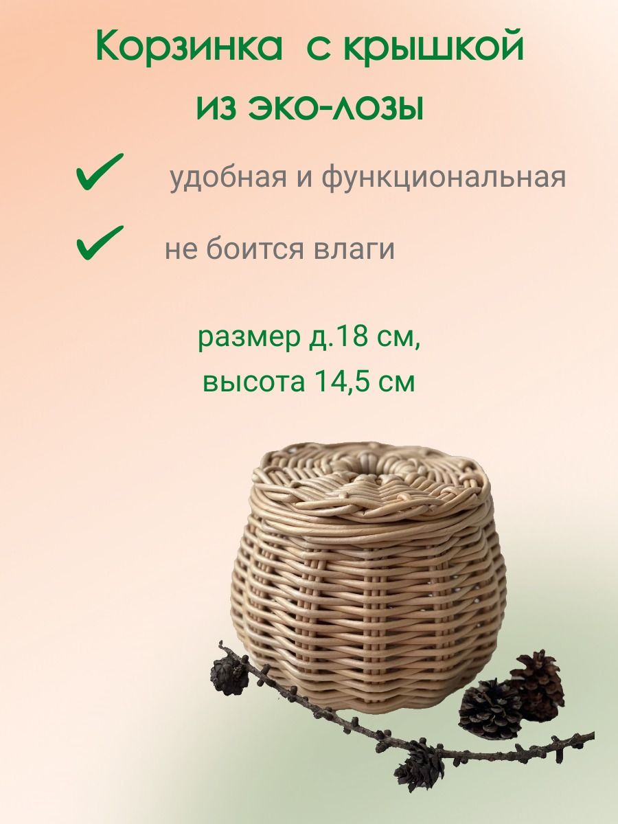 Купить Корзина круглая с крышкой