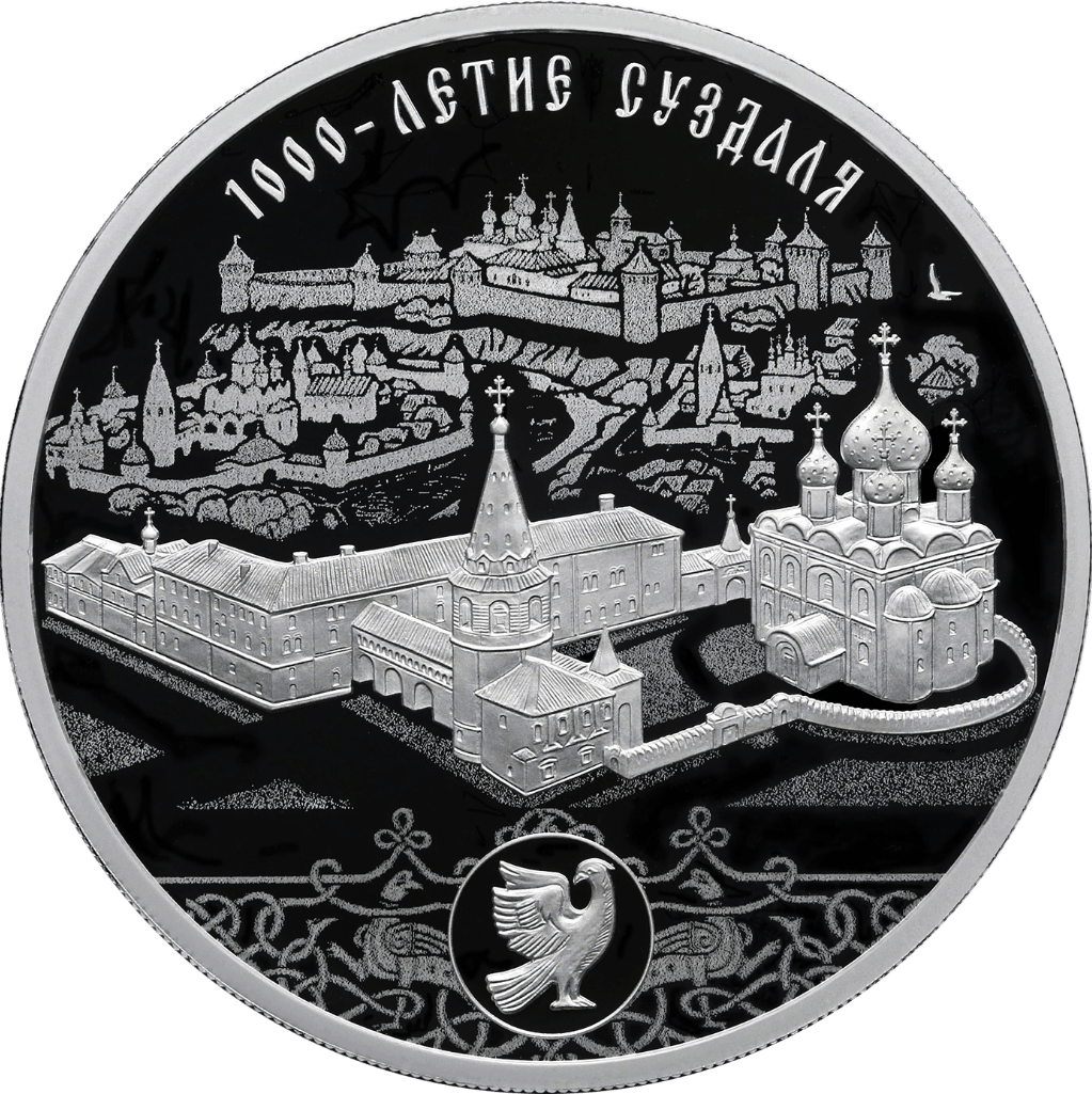 Купить 1000-летие основания г. Суздаля \ Т-Команда