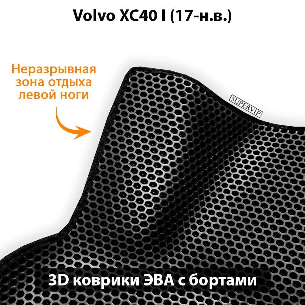 Купить Автоковрики ЭВА с бортами для Volvo XC40 I