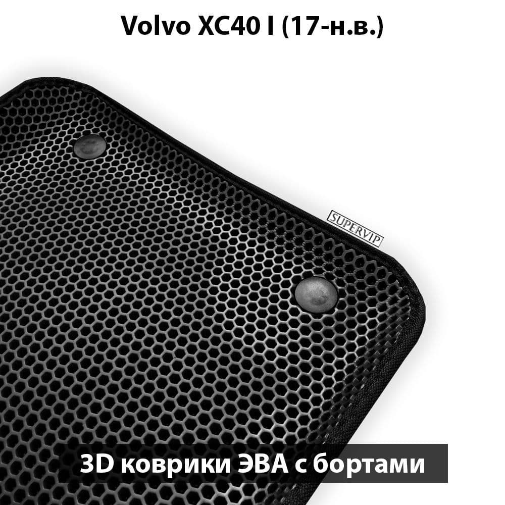 Купить Автоковрики ЭВА с бортами для Volvo XC40 I