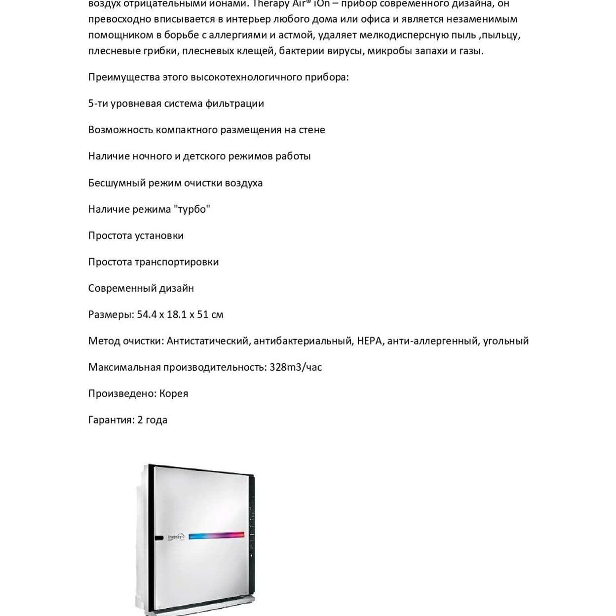 Купить Therapy Air® iOn