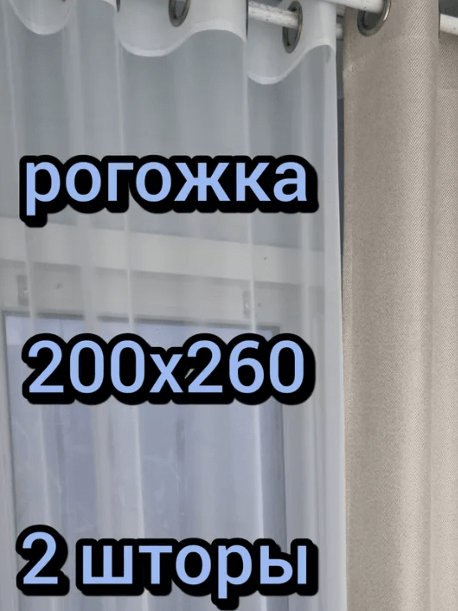 Купить Рогожка на люверсах 200х260х2шт