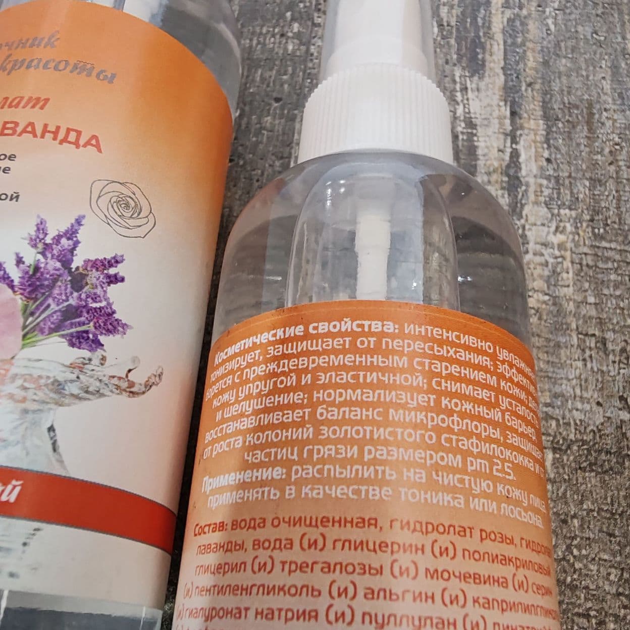 Купить Гидролат Роза и Лаванда интенсивно увлажнение "Источник Красоты"