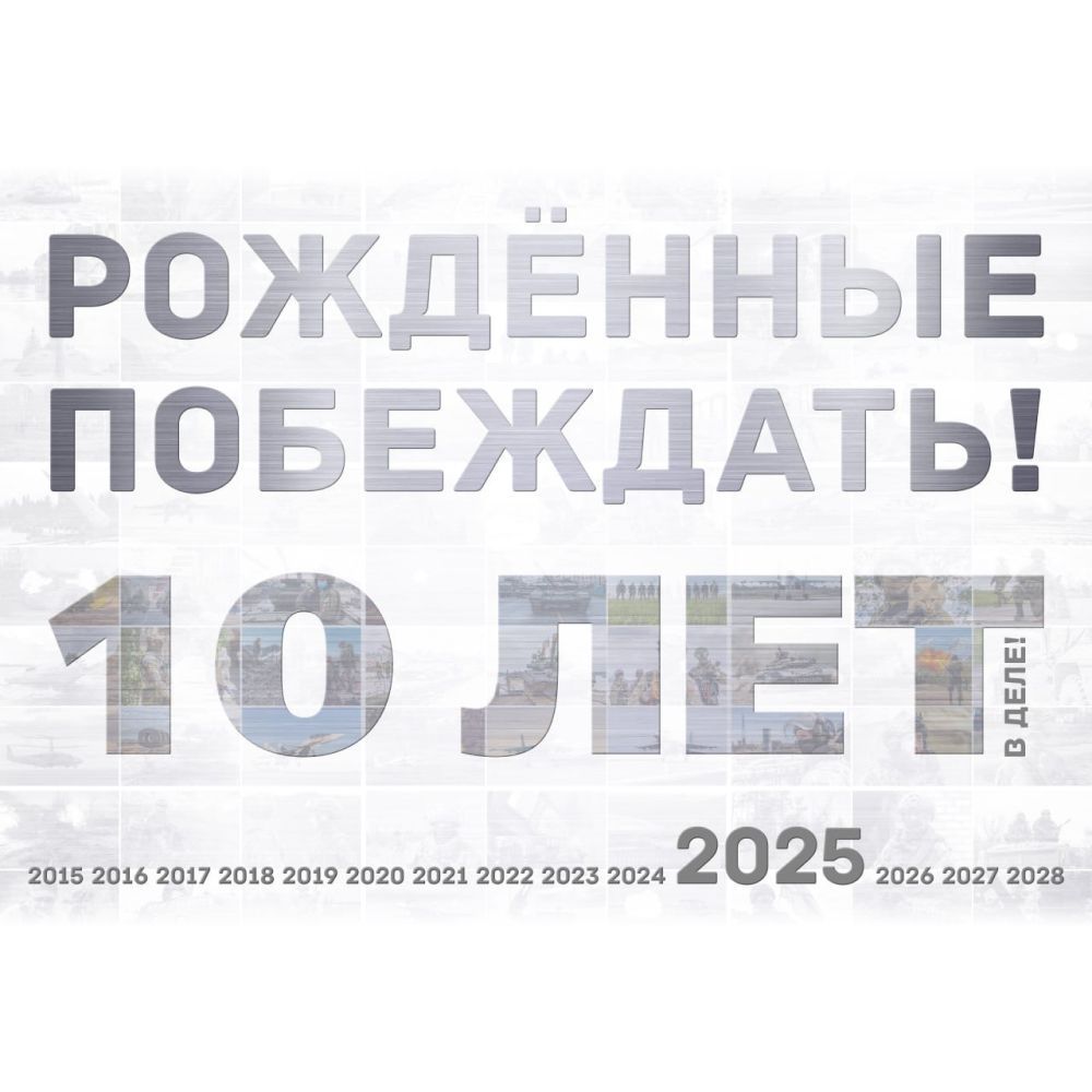 Купить «Рожденные побеждать — 10 лет»