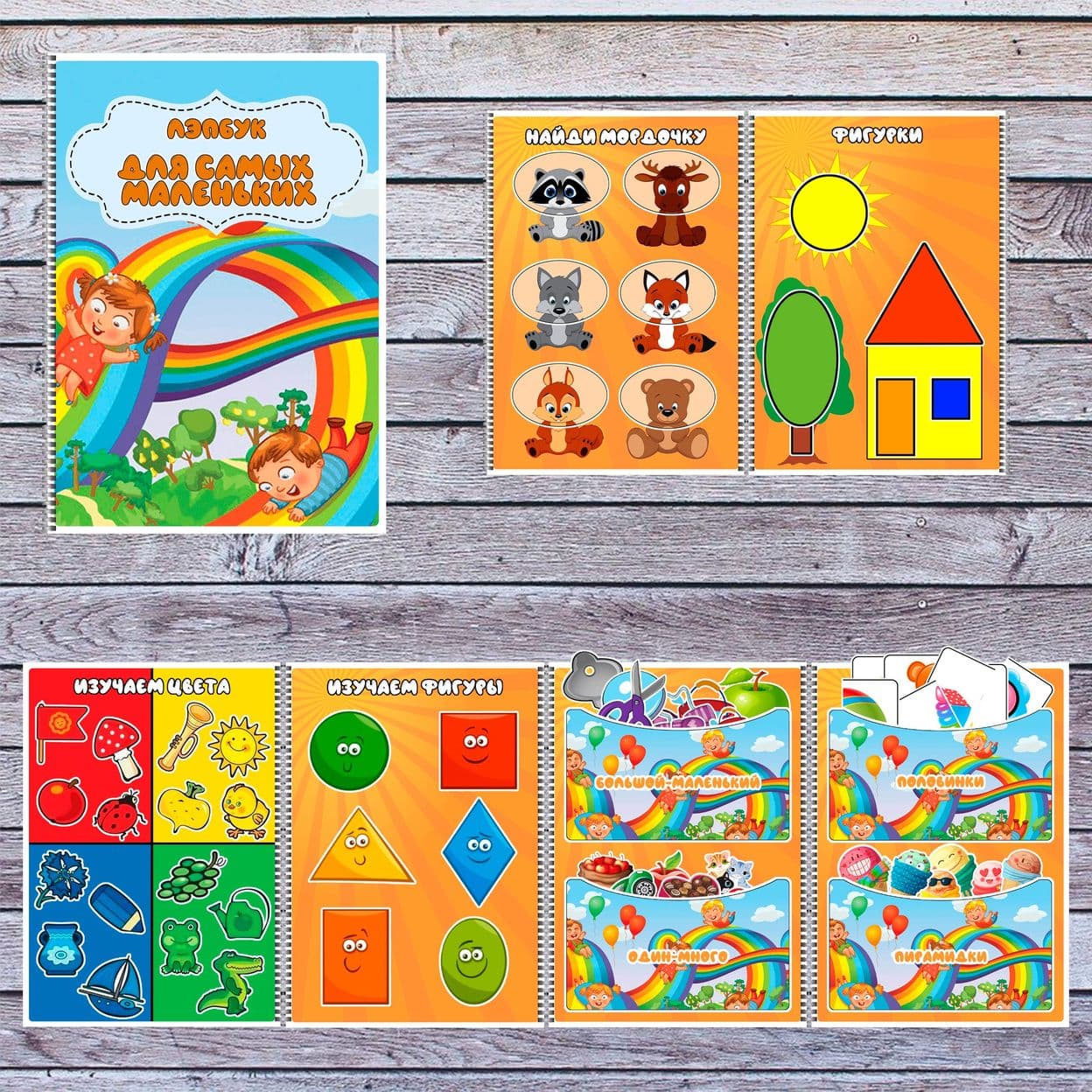 Купить Лэпбук "Для самых маленьких"