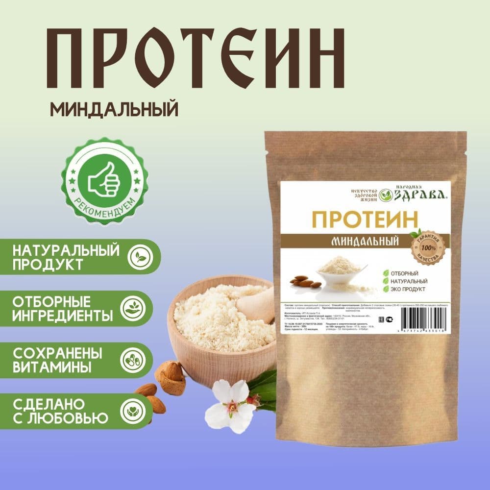 Купить Миндальный протеин 300г