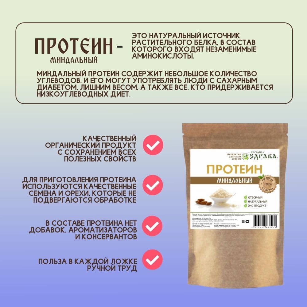 Купить Миндальный протеин 300г