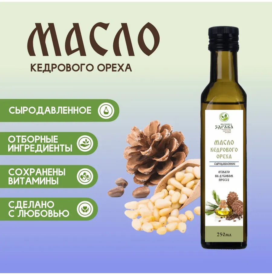 Купить Масло сыродавленное кедровое , 250мл