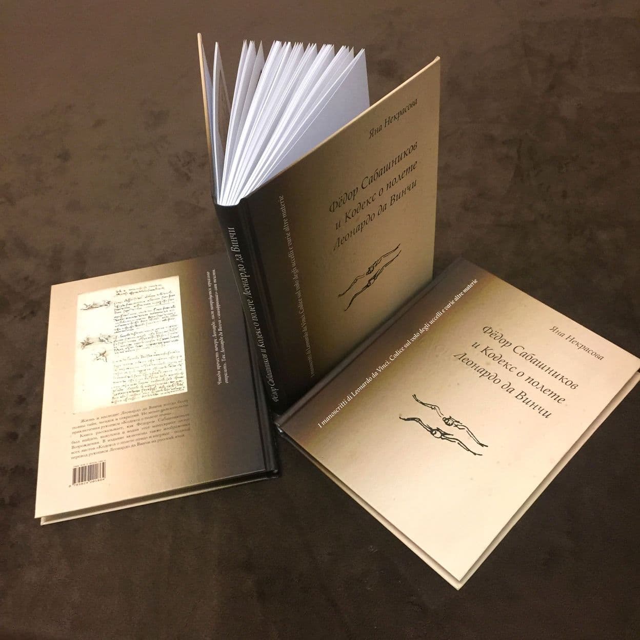 Купить Я. Некрасова. Фёдор Сабашников и Кодекс о полете Леонардо да Винчи
