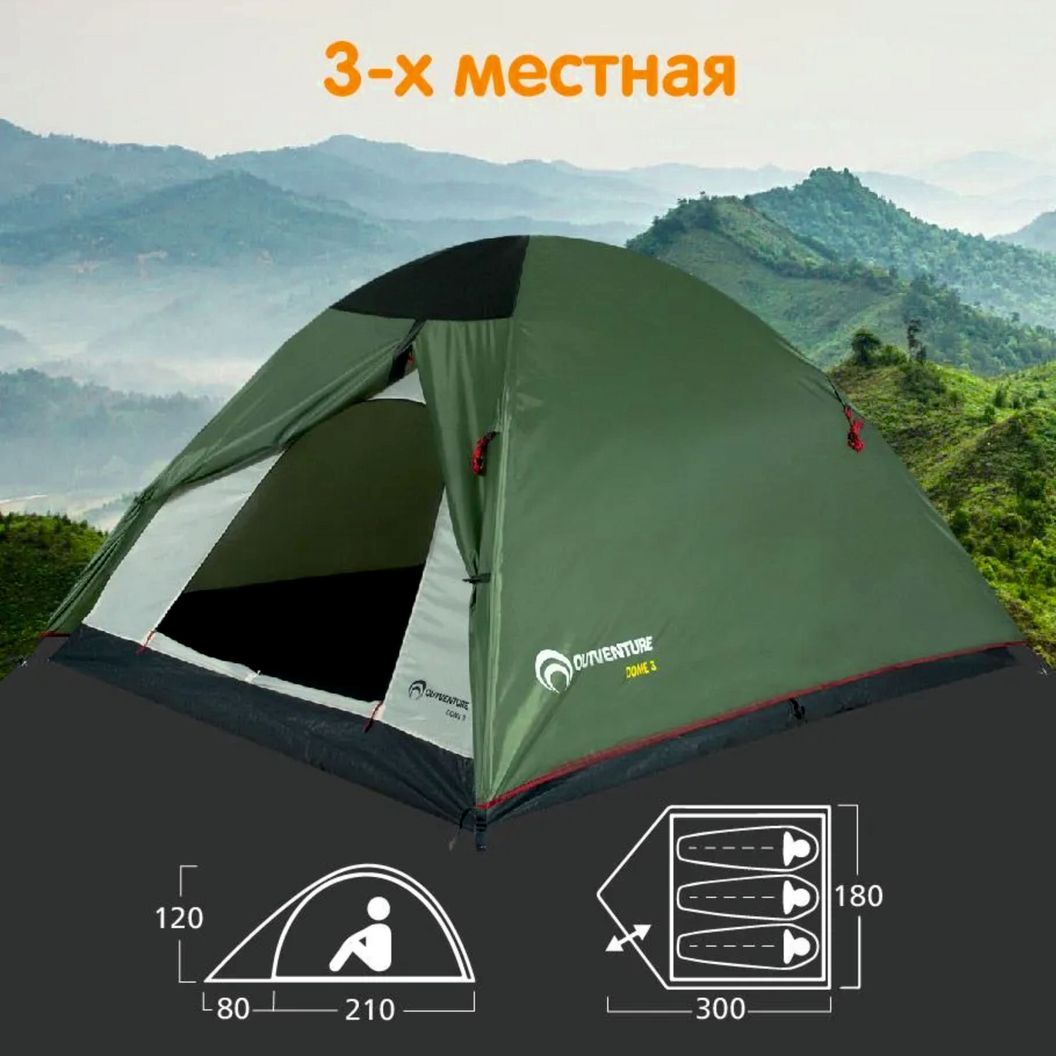 Купить Палатка 3х местная, Outventure DOME 3, 300х180х120