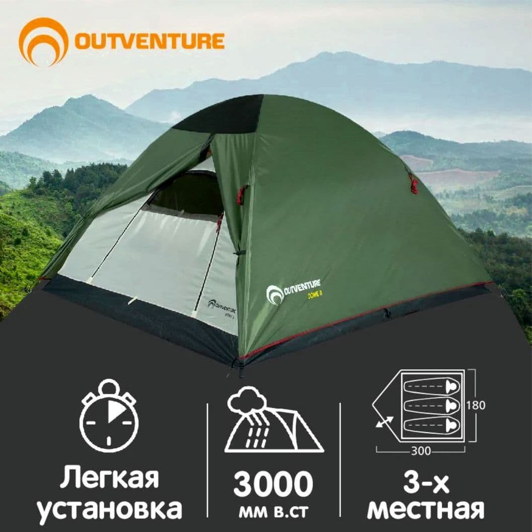Купить Палатка 3х местная, Outventure DOME 3, 300х180х120