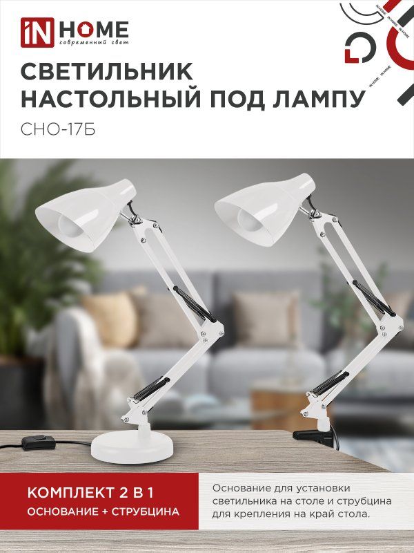 Купить Светильник настольный под лампу на основании + струбцина