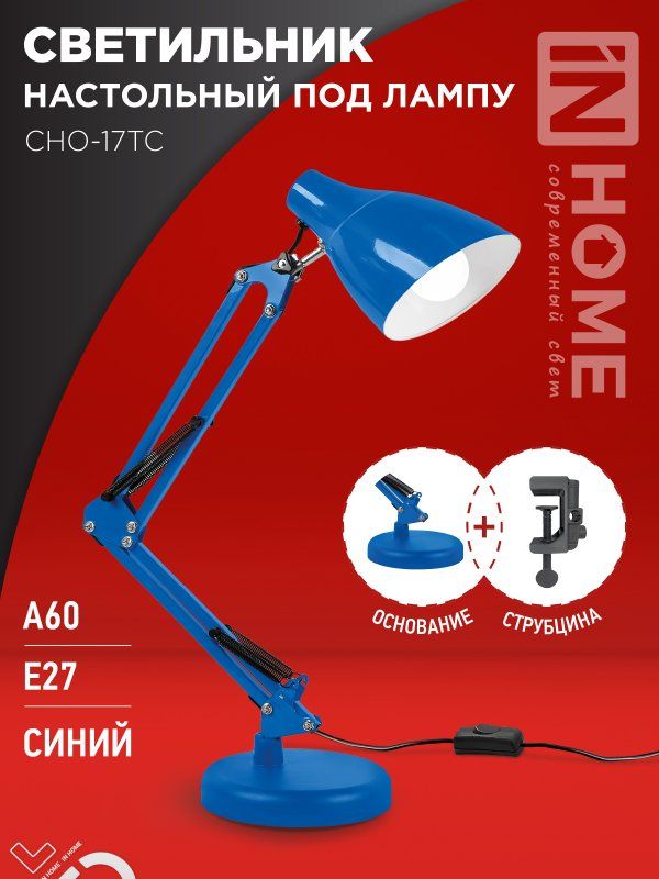 Купить Светильник настольный под лампу на основании + струбцина