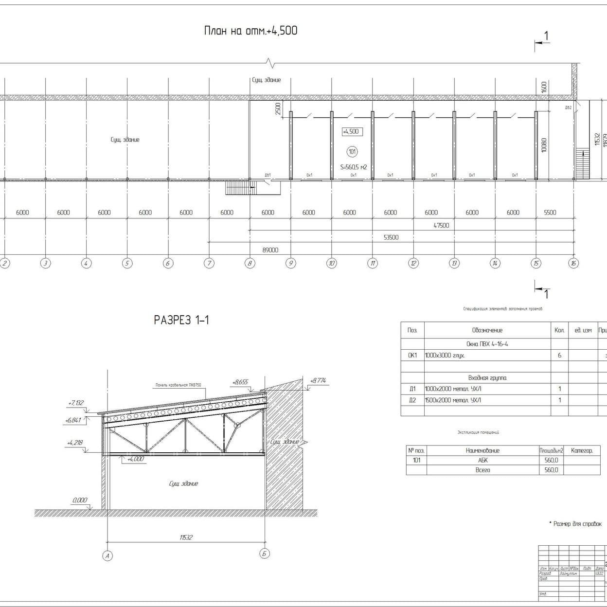 Купить Рабочие чертежи на реконструкцию здания с антресолью 12х53 м.