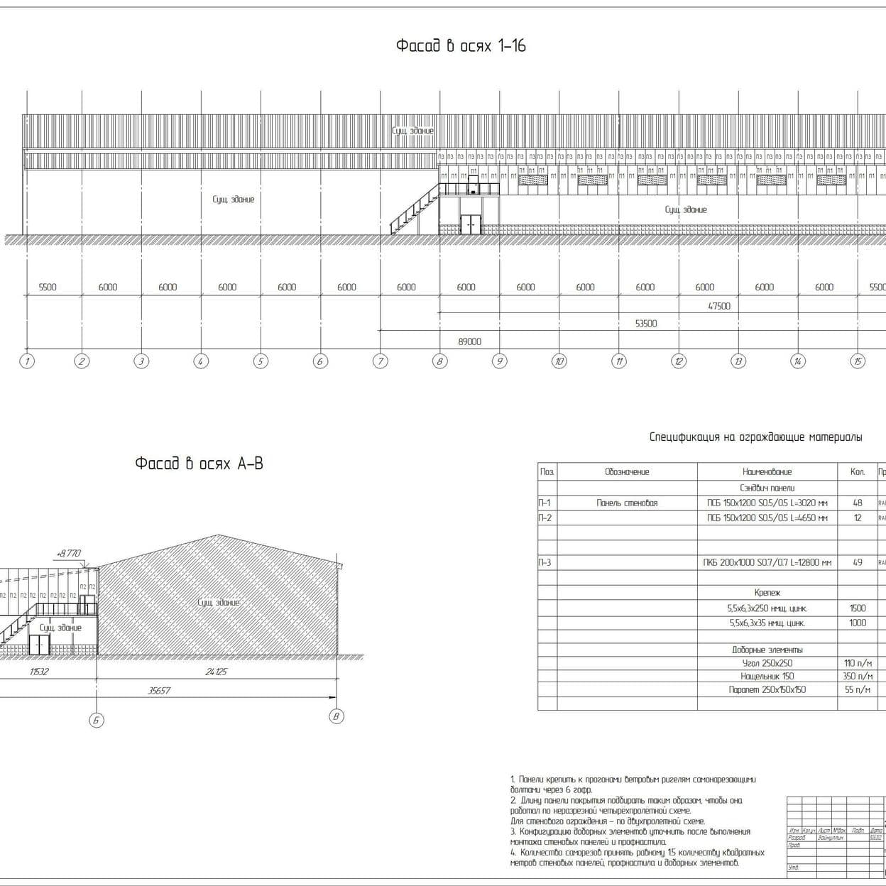 Купить Рабочие чертежи на реконструкцию здания с антресолью 12х53 м.