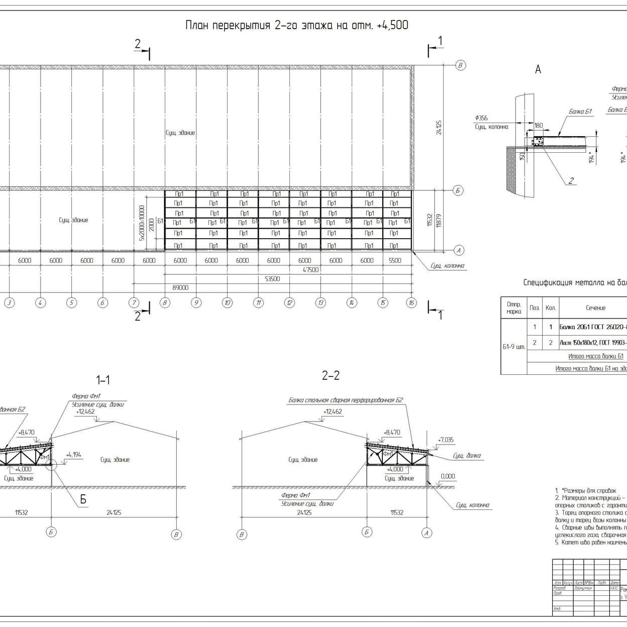 Купить Рабочие чертежи на реконструкцию здания с антресолью 12х53 м.