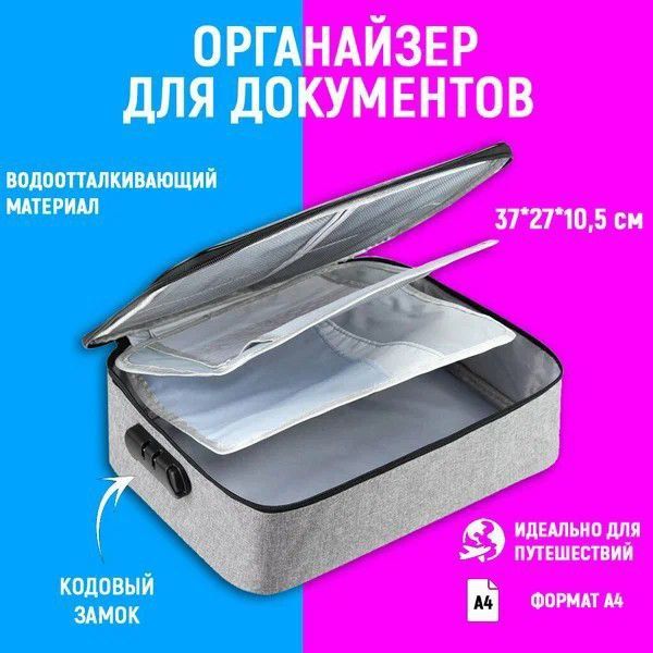 Купить Органайзер для документов