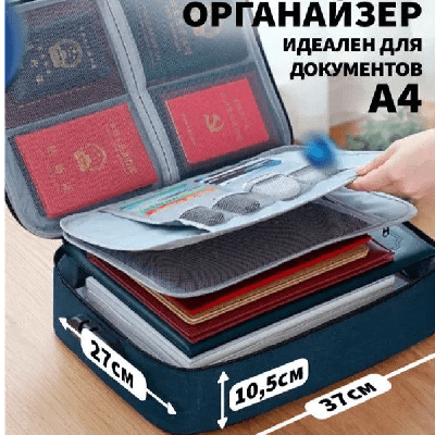 Купить Органайзер для документов