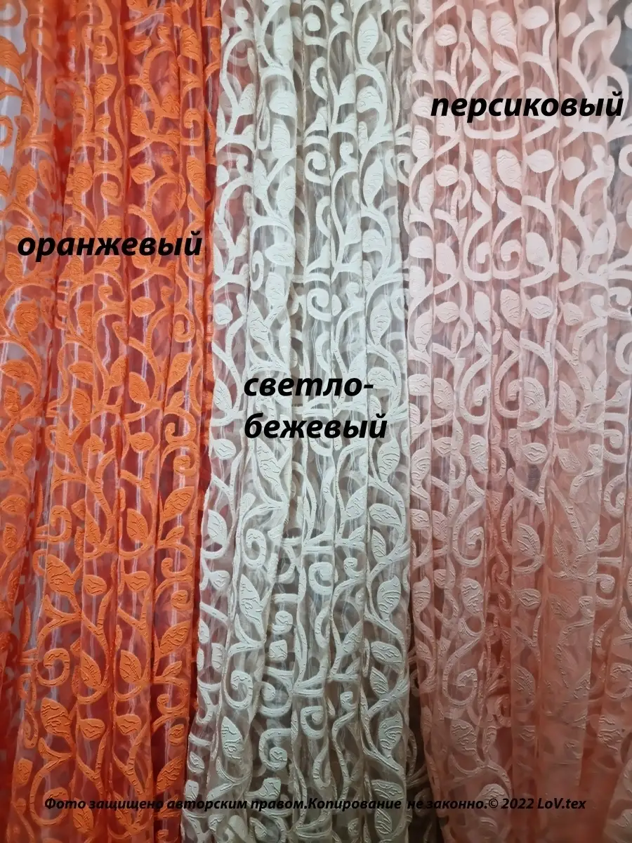 Купить 400×260 Тюль цветной