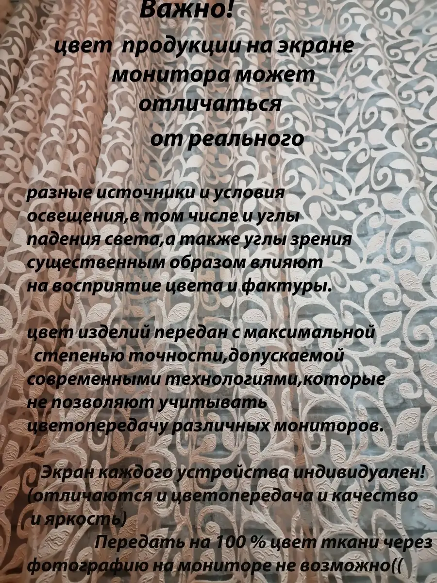 Купить 400×260 Тюль цветной