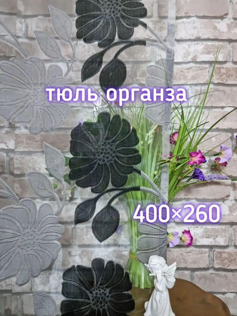 Купить 400×260 Тюль цветной